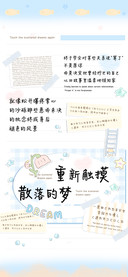 重新触摸散落的梦