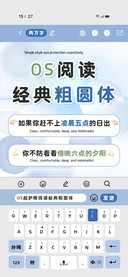 OS阅读经典粗圆体