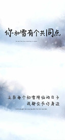 你和雪有个共同点