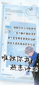 唯独你我热恋诗书