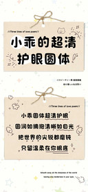 小乖的超清护眼圆体