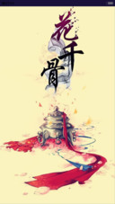 异香奇缘