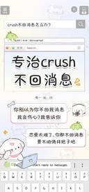 专治crush不回消息