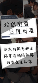 对你的爱日月可鉴