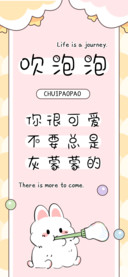 吹泡泡