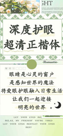 深度护眼超清正楷体