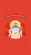 笔下生风 万事皆顺意