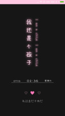 我还是个孩子