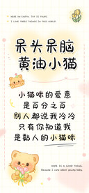 呆头呆脑黄油小猫