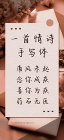 一首情诗手写体