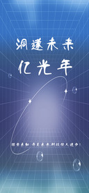 洞遂未来亿光年