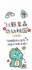 川野奈森の幼稚园