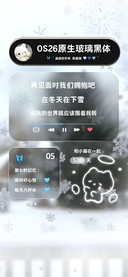 OS26原生玻璃黑体