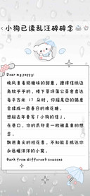 小狗已读乱汪碎碎念