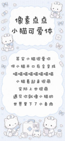 像素点点小猫可爱体