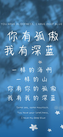你有孤傲我有深蓝