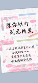 除你以外别无所爱
