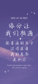 缘分让我们相遇