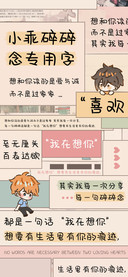 小乖碎碎念专用字