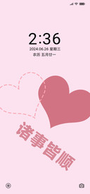 诸事皆顺