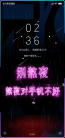 熬夜对手机不好哦