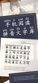 手机阅读拼音大字库