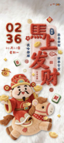 毛绒财神 新年祈愿