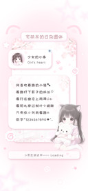 宅萌系的日杂圆体