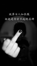 好女人  中国造