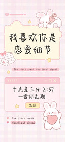 我喜欢你是恋爱细节