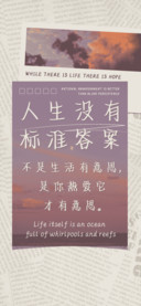 人生没有标准答案