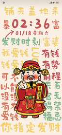 财神 你指定发财