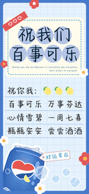 祝我们百事可乐