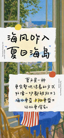 海风吹入夏日海岛