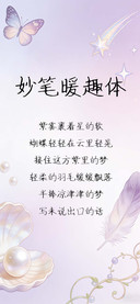 妙笔暖趣体
