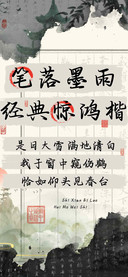 笔落墨雨经典惊鸿楷