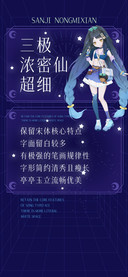 三极浓密仙 超细