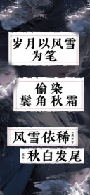 风雪依稀秋白发尾