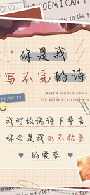 你是我写不完的诗