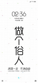 做个俗人 浪荡一生