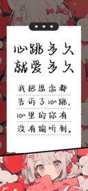 心跳多久就爱多久