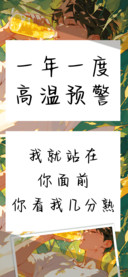 一年一度高温预警