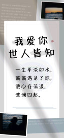 我爱你世人皆知
