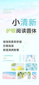小清新护眼阅读圆体