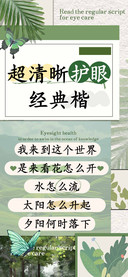 超清晰护眼经典楷
