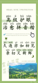 高级护眼治愈拼音楷