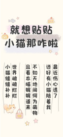 就想贴贴小猫那咋啦