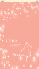 星座物语-天秤座