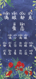 满眼都是爱恋