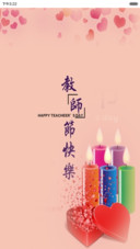 教师节